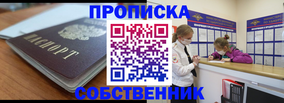 прописка поиск в Абакане