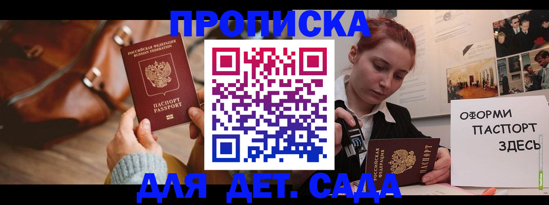 прописка гарантия в Абакане
