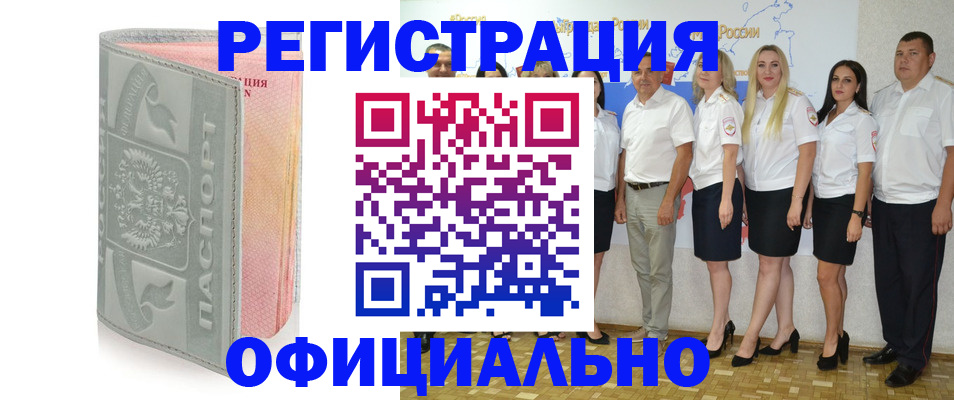 миграционный учет в Абакане