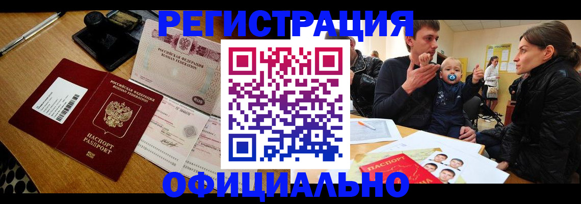 прописка паспорт в Абакане